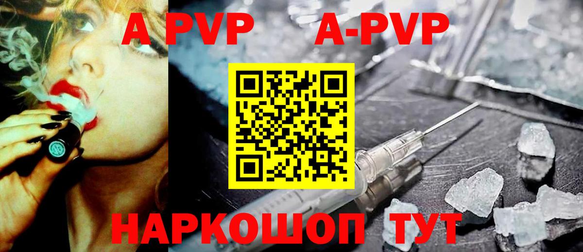 A-PVP СК  Вход с VPN  Alpha-PVP кристаллы  Альфа ПВП Соль  Семёнов 