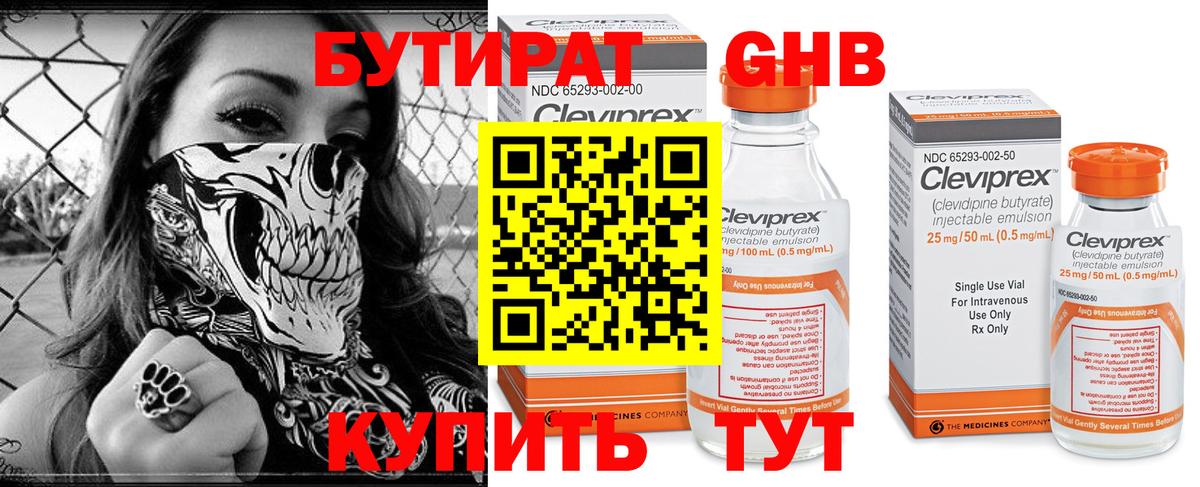 Бутират  Вход с VPN  Семёнов  Бутират BDO 