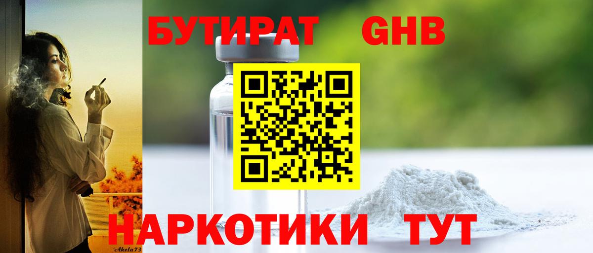 Бутират BDO Семёнов