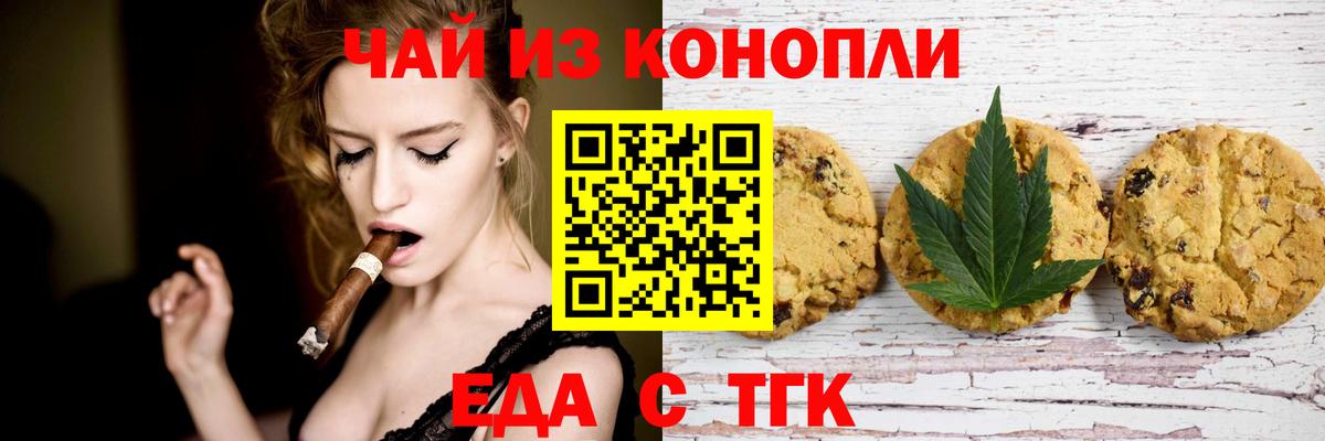 Семёнов  Печенье с ТГК марихуана  Вход с VPN 