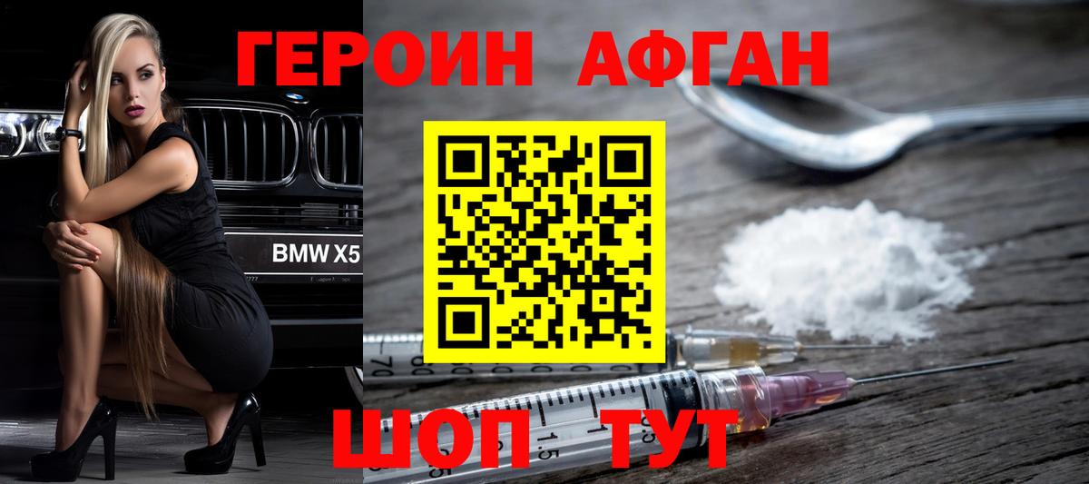 Героин белый Семёнов