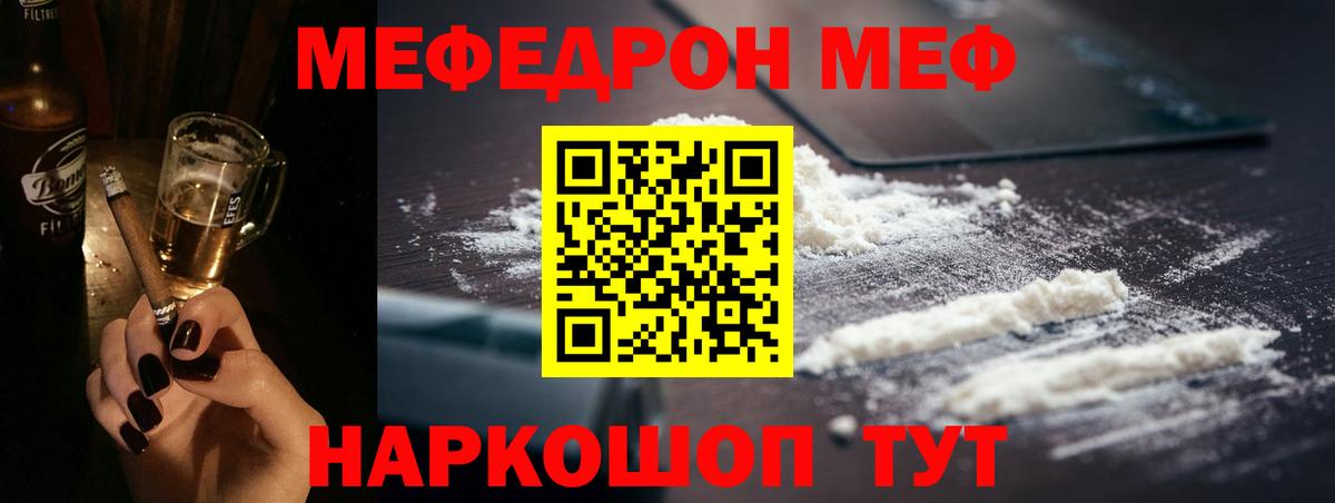 Меф мяу мяу мука Семёнов