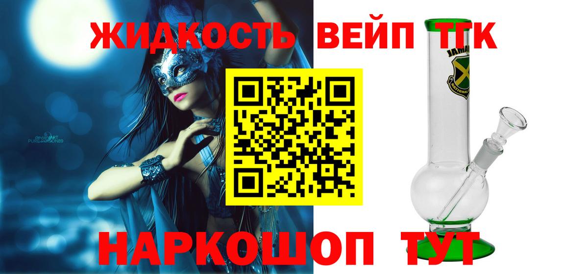 Дистиллят ТГК жижа  Вход с VPN  blacksprut ССЫЛКА  Семёнов 